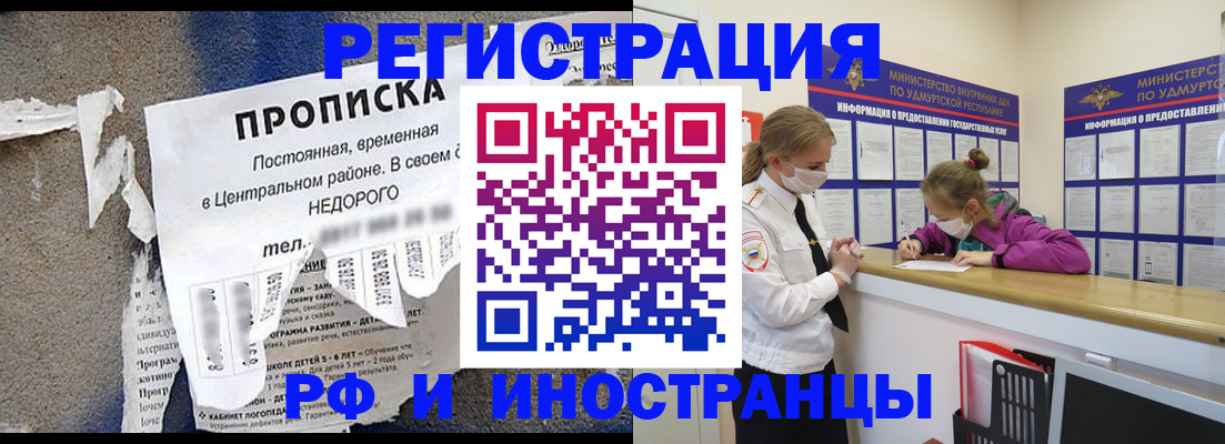 прописка 2025 в Могочи